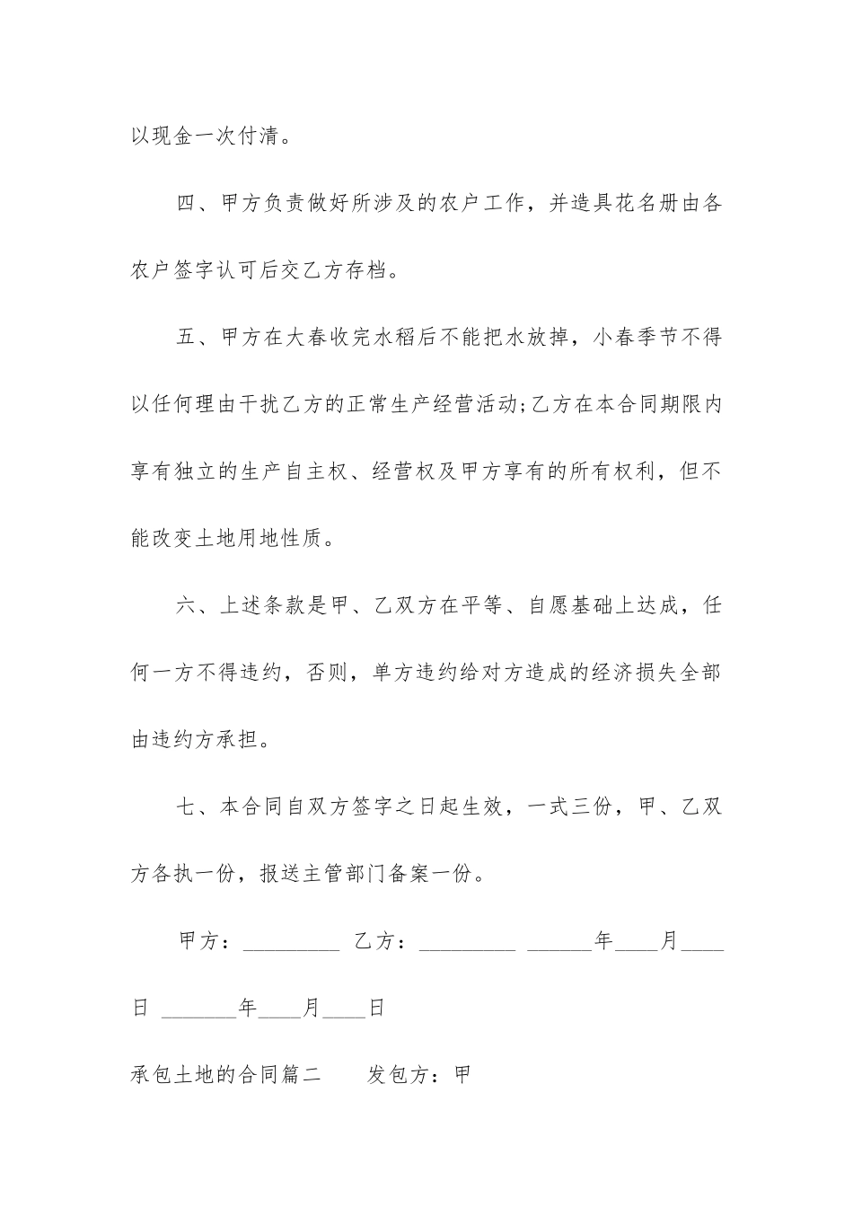 最新承包土地的合同_第2页