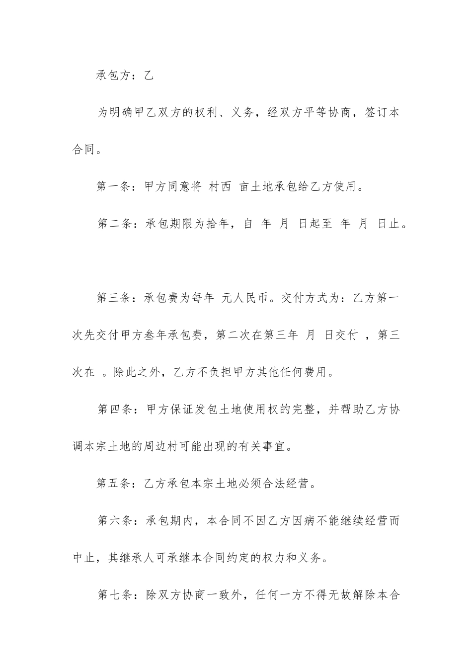 最新承包土地的合同_第3页