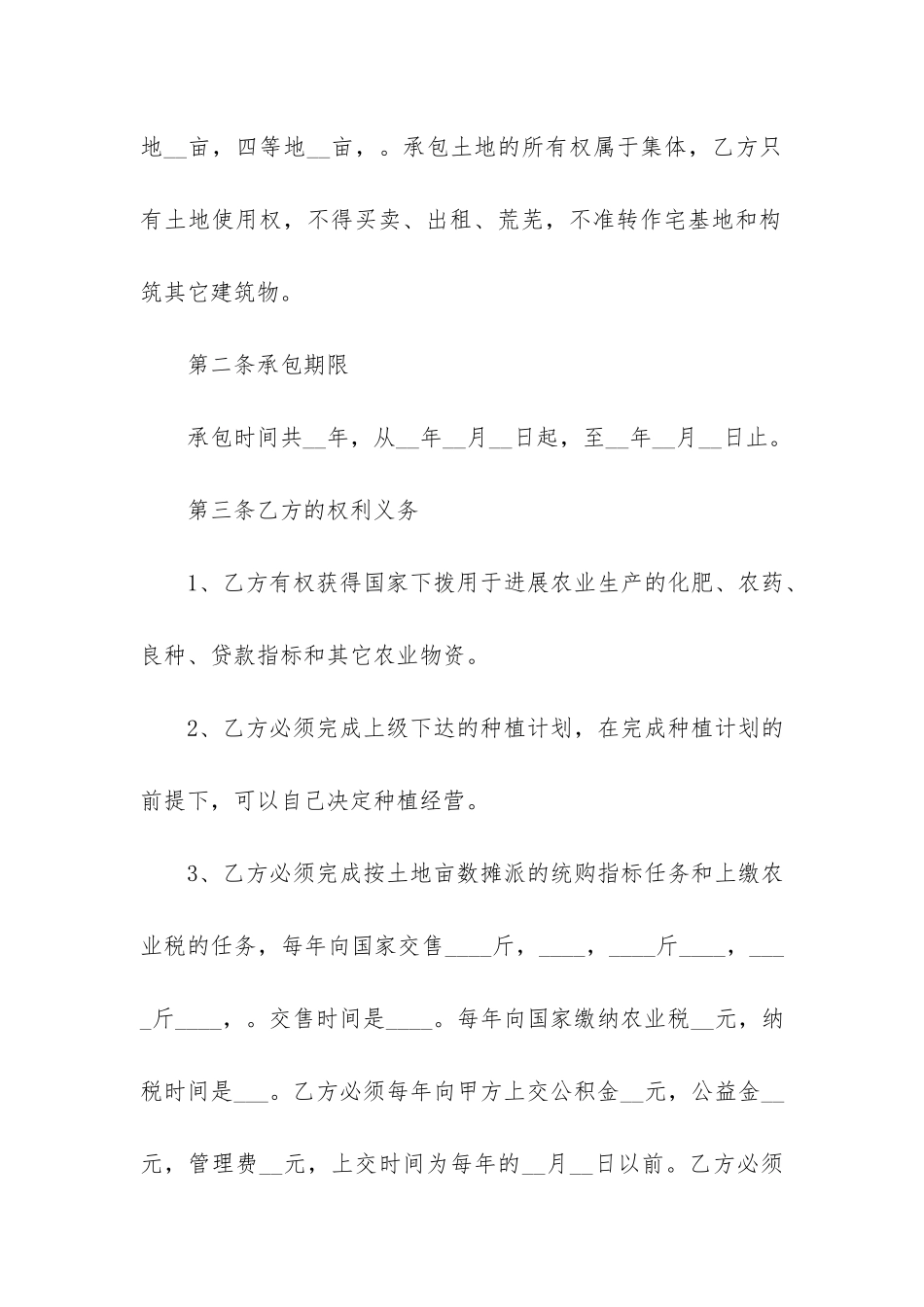 最新承包合同范本3篇-承包制合同范本_第2页