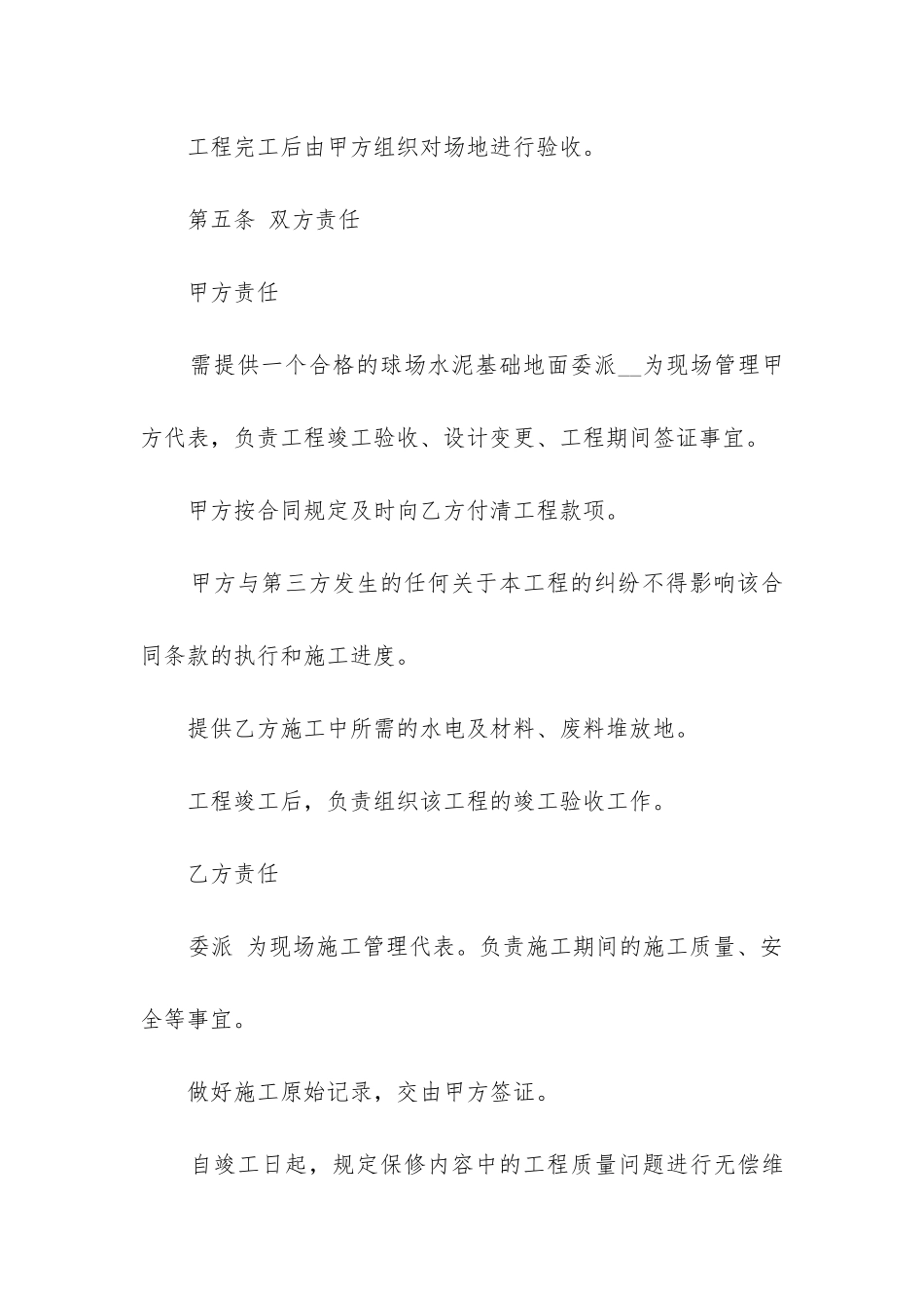 最新承包经营合同_第3页