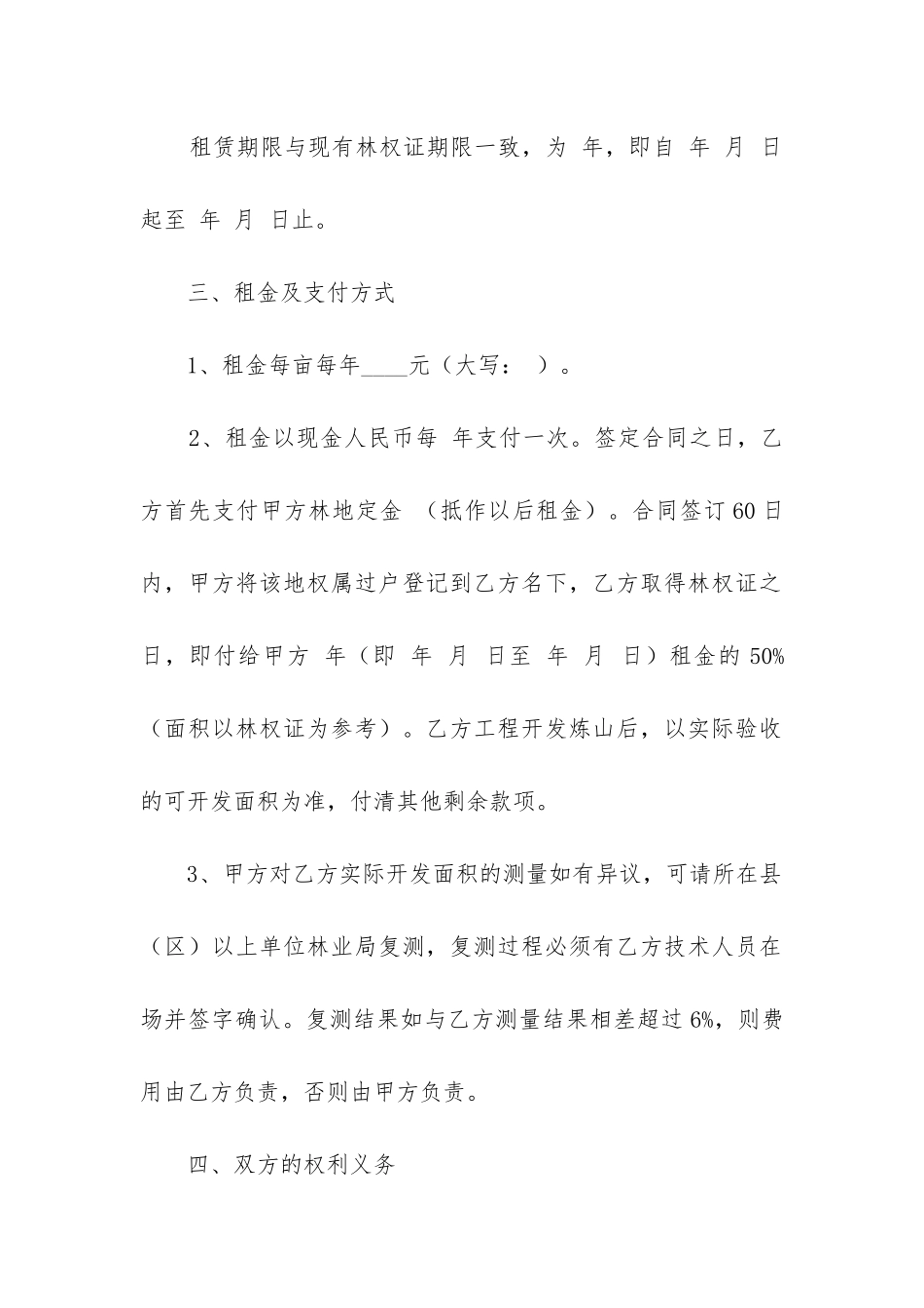 最新承包山地合同书_第2页