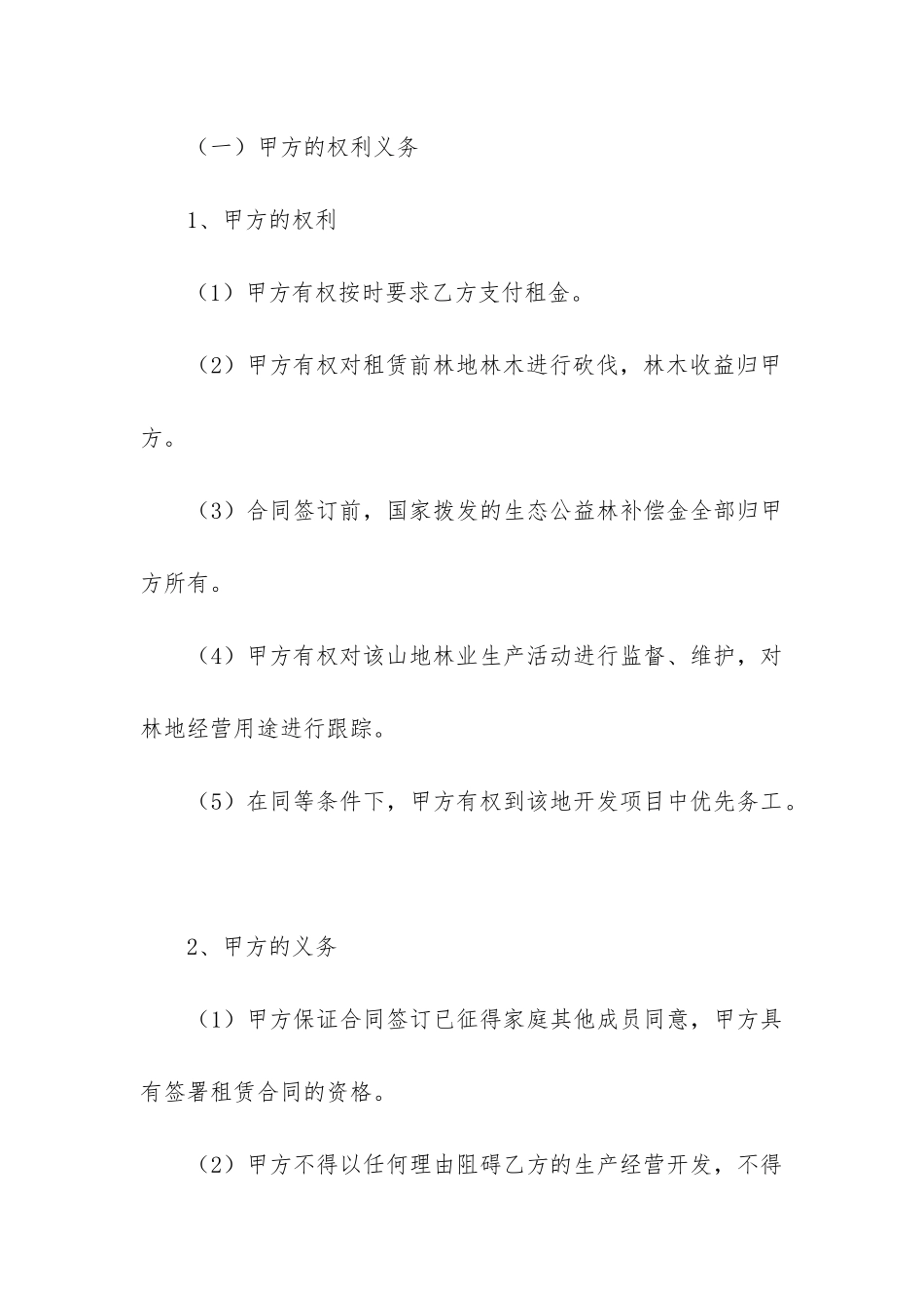 最新承包山地合同书_第3页