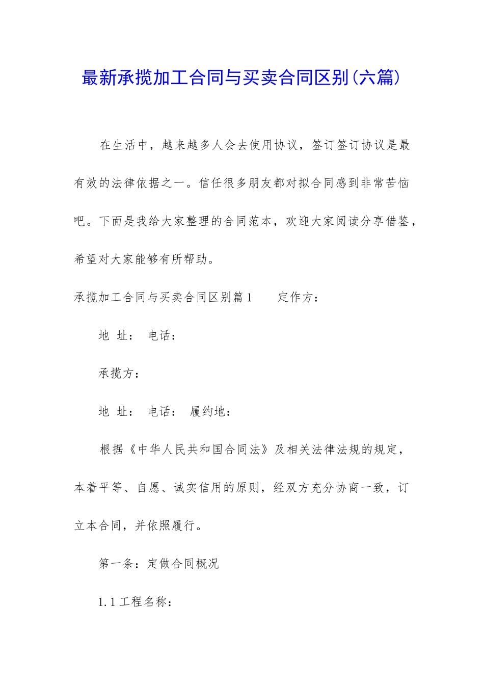 最新承揽加工合同与买卖合同区别_第1页