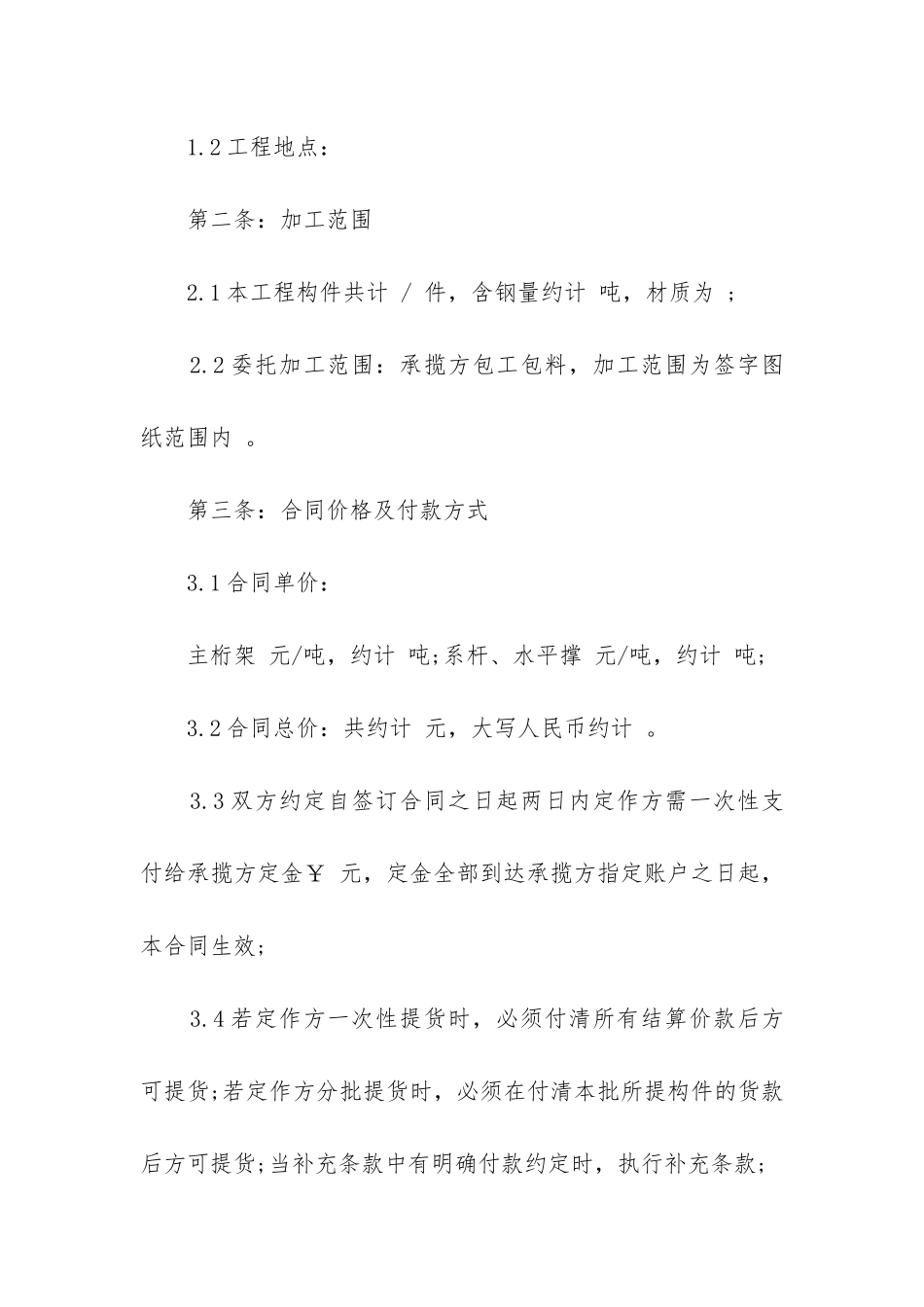 最新承揽加工合同与买卖合同区别_第2页