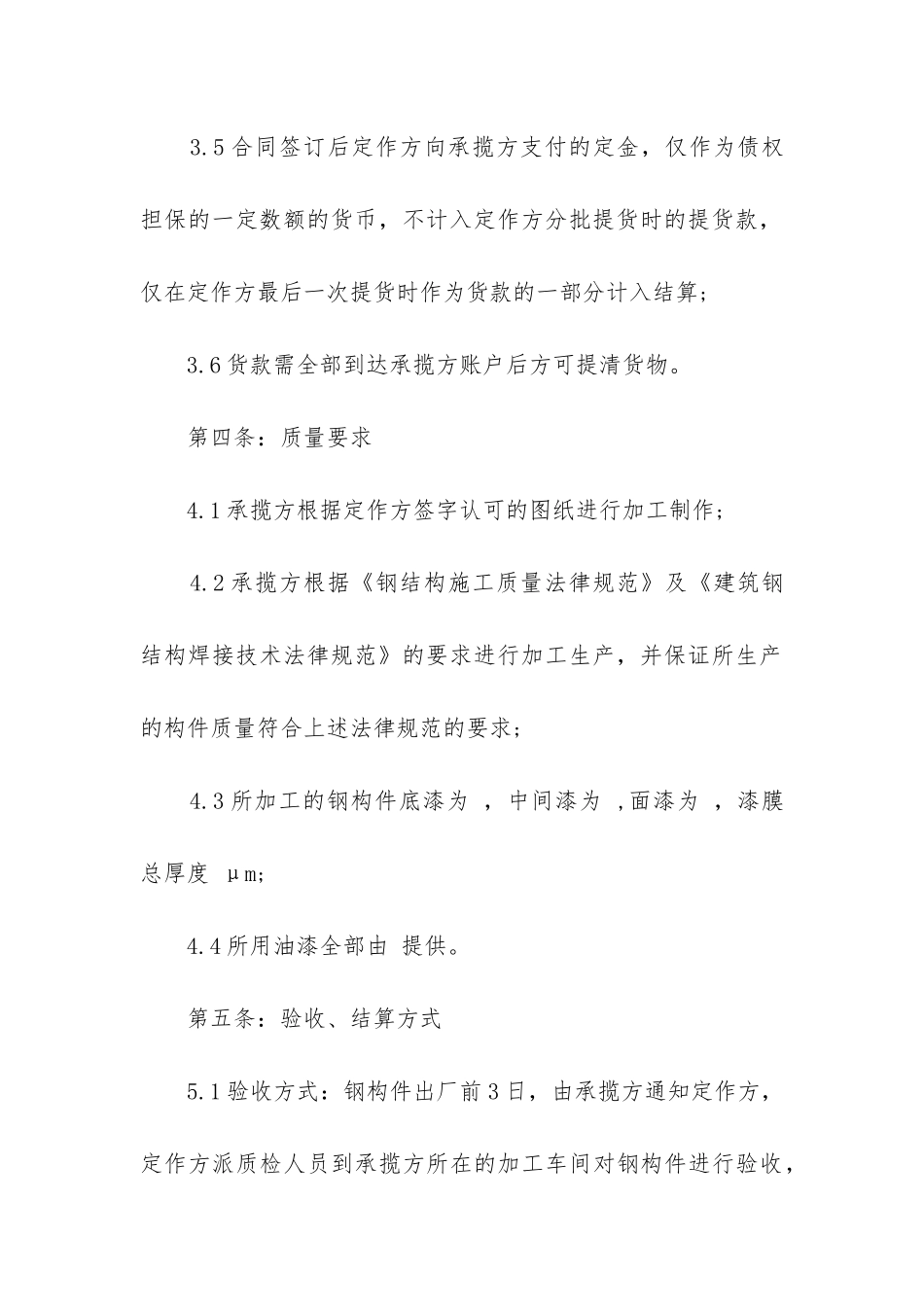 最新承揽加工合同与买卖合同区别_第3页