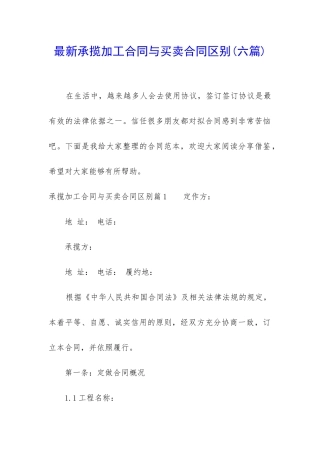 最新承揽加工合同与买卖合同区别
