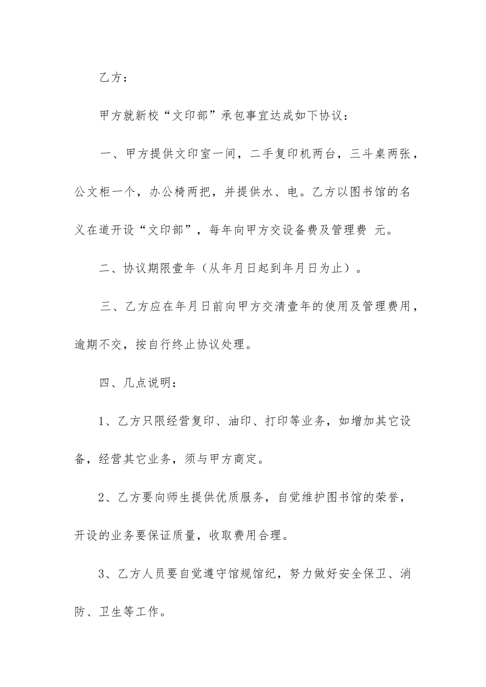 最新承包经营合同协议书_第3页