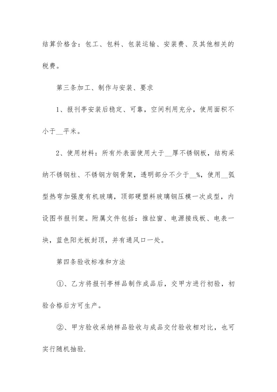 最新承揽加工城区报亭合同_第3页