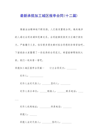 最新承揽加工城区报亭合同