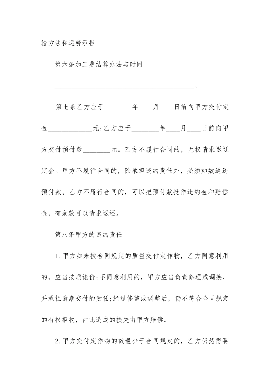 最新承揽合同样式_第3页