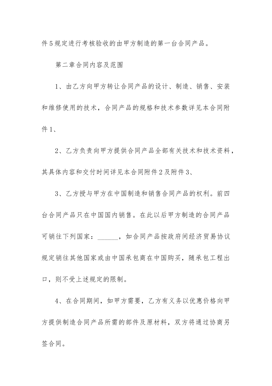 最新技术专利转让合同_第2页