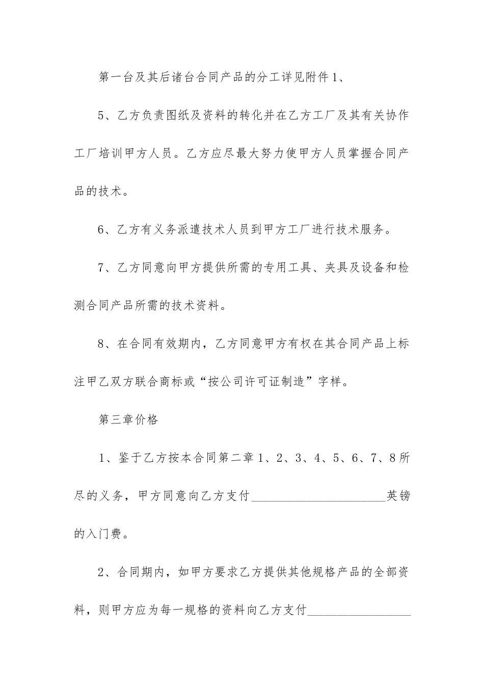 最新技术专利转让合同_第3页