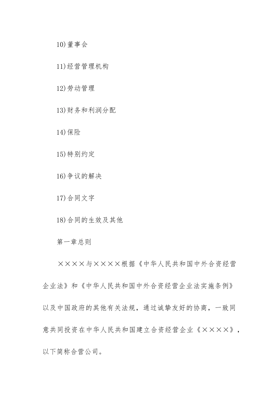 最新技术专家合作合同书_第2页