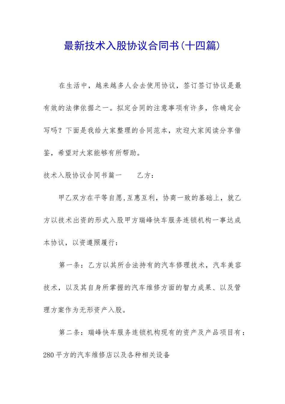 最新技术入股协议合同书_第1页