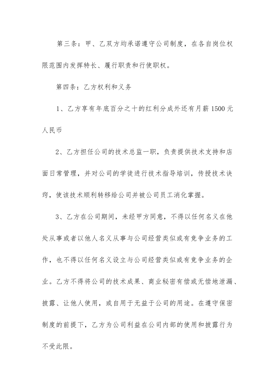 最新技术入股协议合同书_第2页