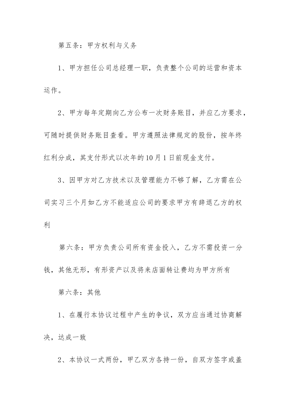 最新技术入股协议合同书_第3页