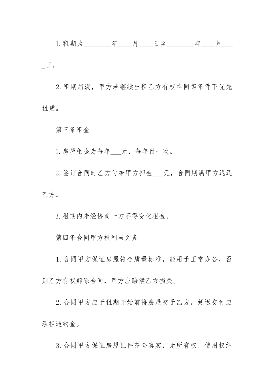 最新承租二手公寓式房屋合同_第2页