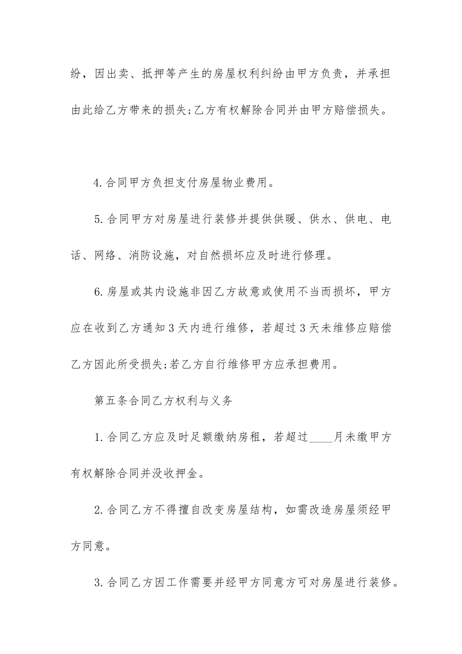 最新承租二手公寓式房屋合同_第3页