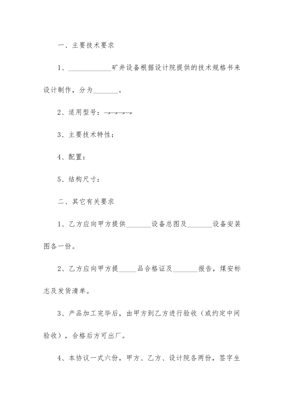 最新技术协议书_第2页