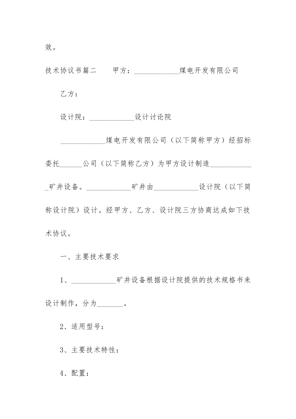 最新技术协议书_第3页