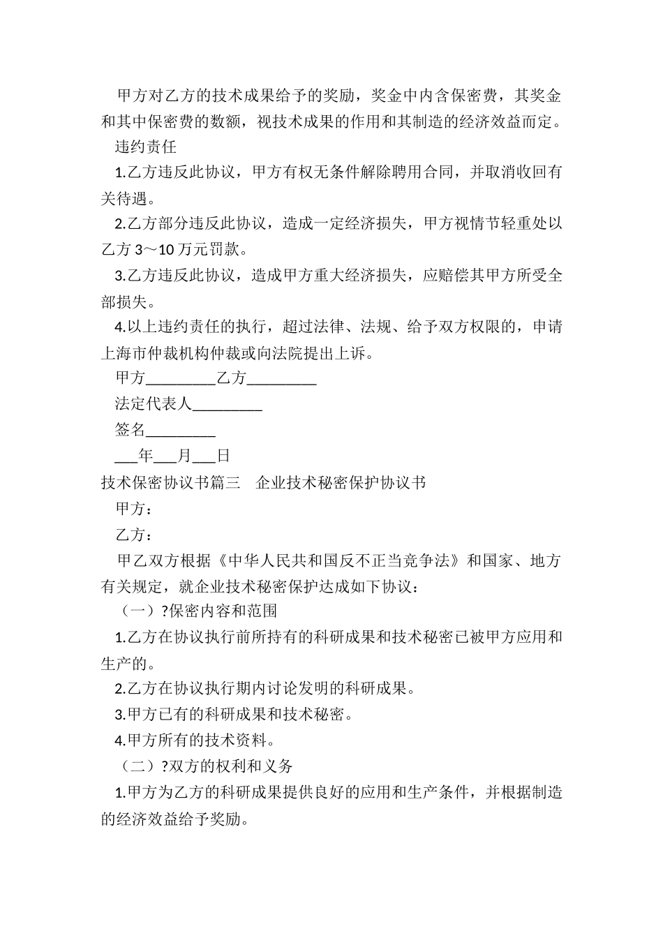 最新技术保密协议书_第3页