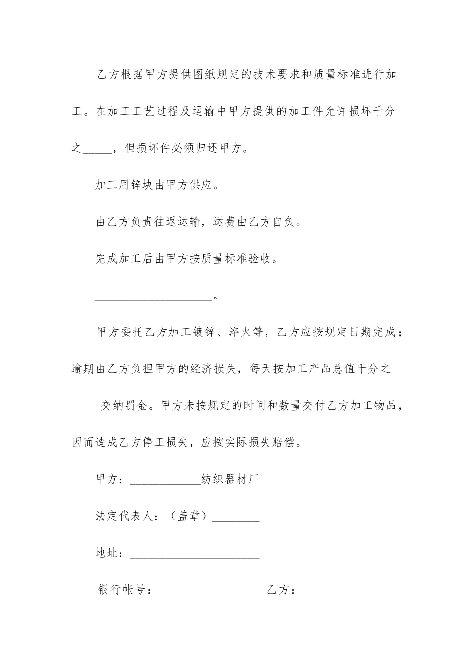 最新承揽合同与劳务合同_第2页