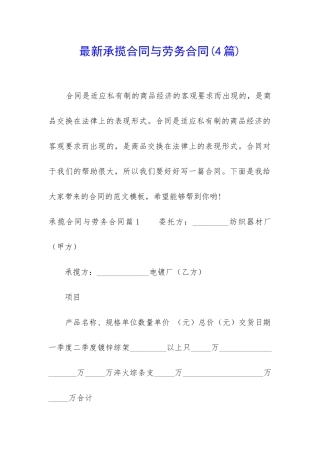 最新承揽合同与劳务合同