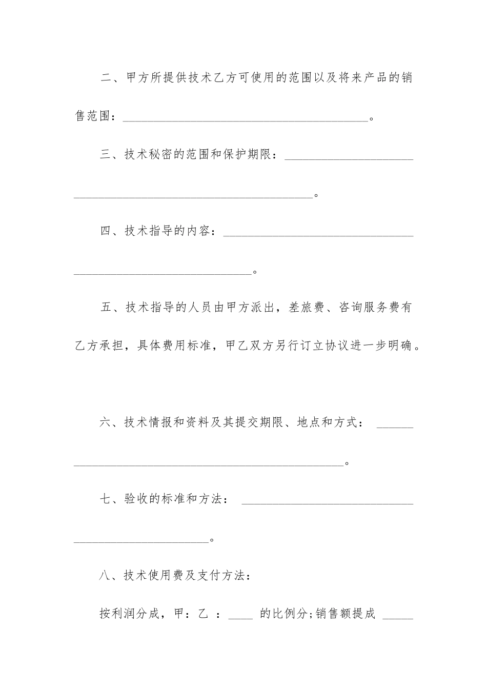 最新技术合作合同_第2页