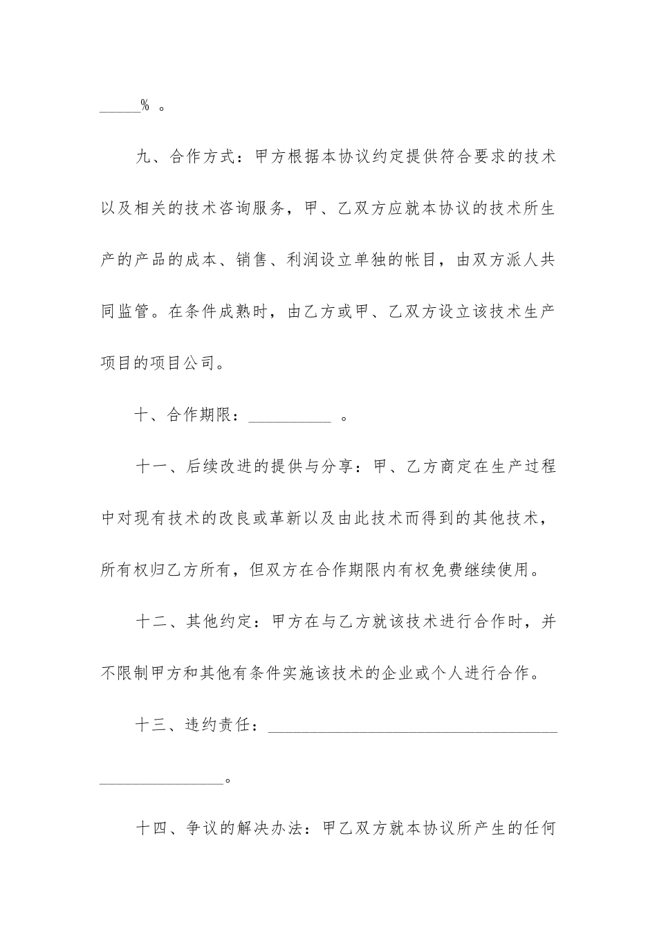 最新技术合作合同_第3页