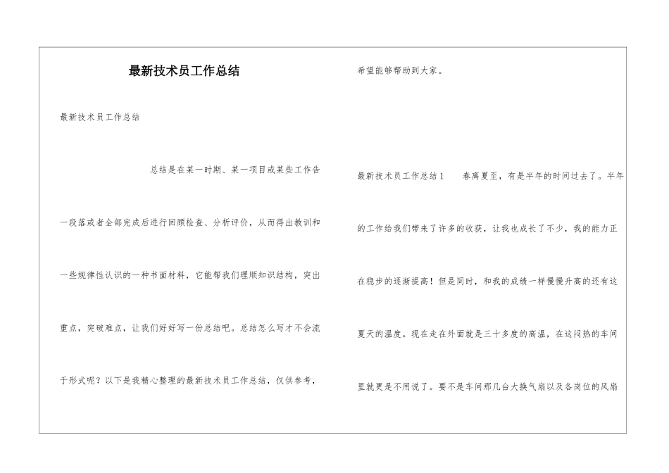 最新技术员工作总结_第1页