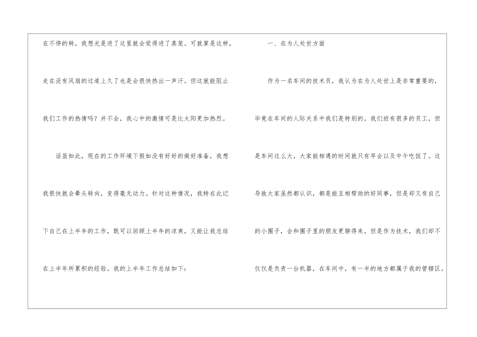 最新技术员工作总结_第2页