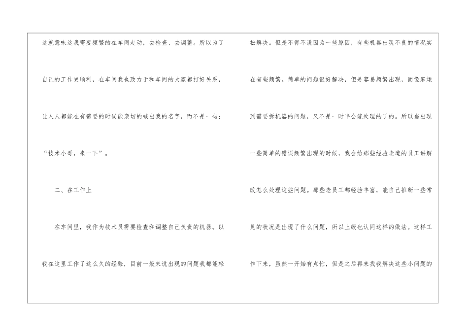最新技术员工作总结_第3页