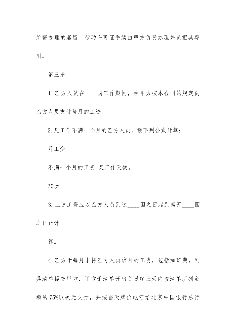 最新技术员劳务派遣合同书_第2页