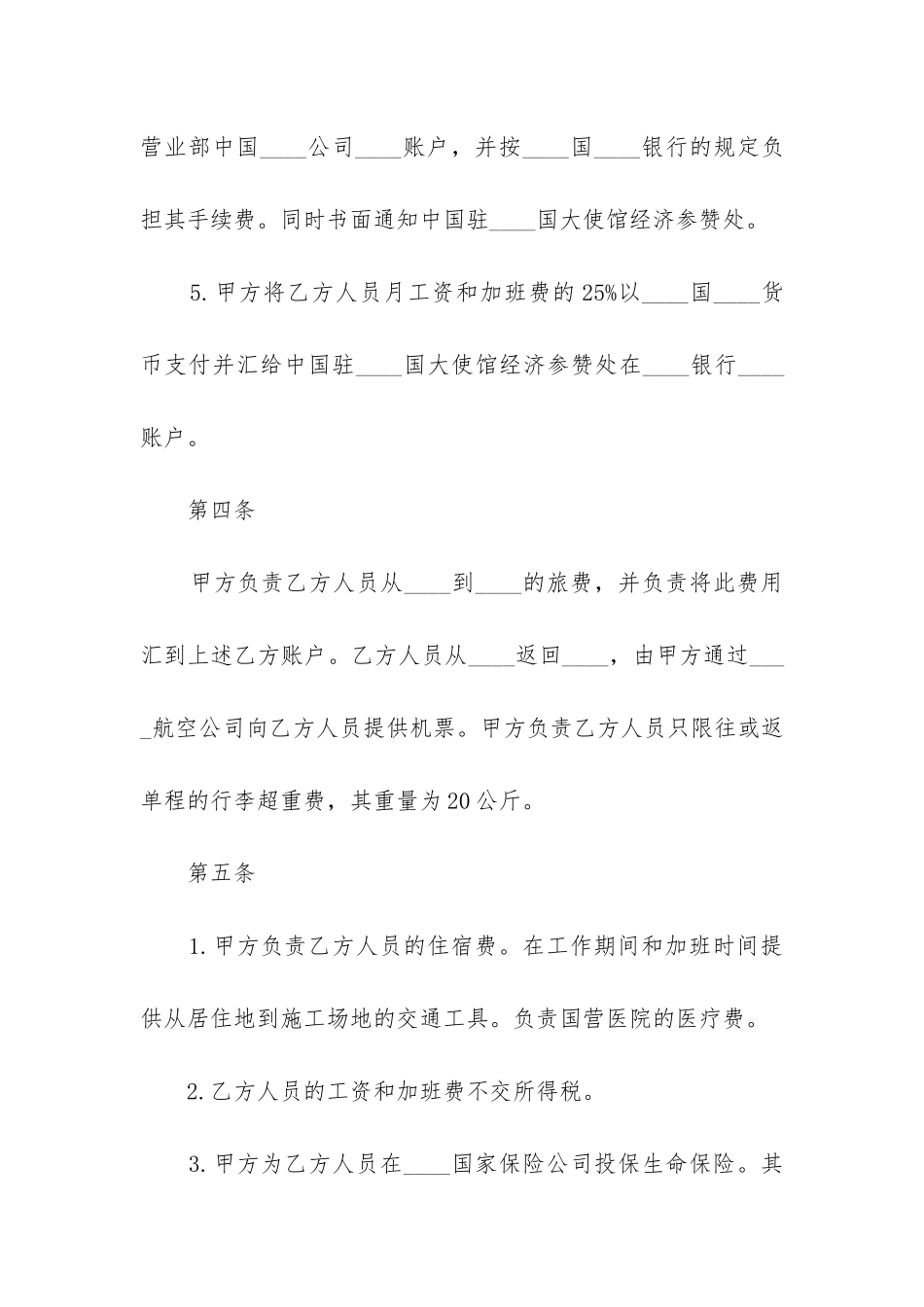 最新技术员劳务派遣合同书_第3页