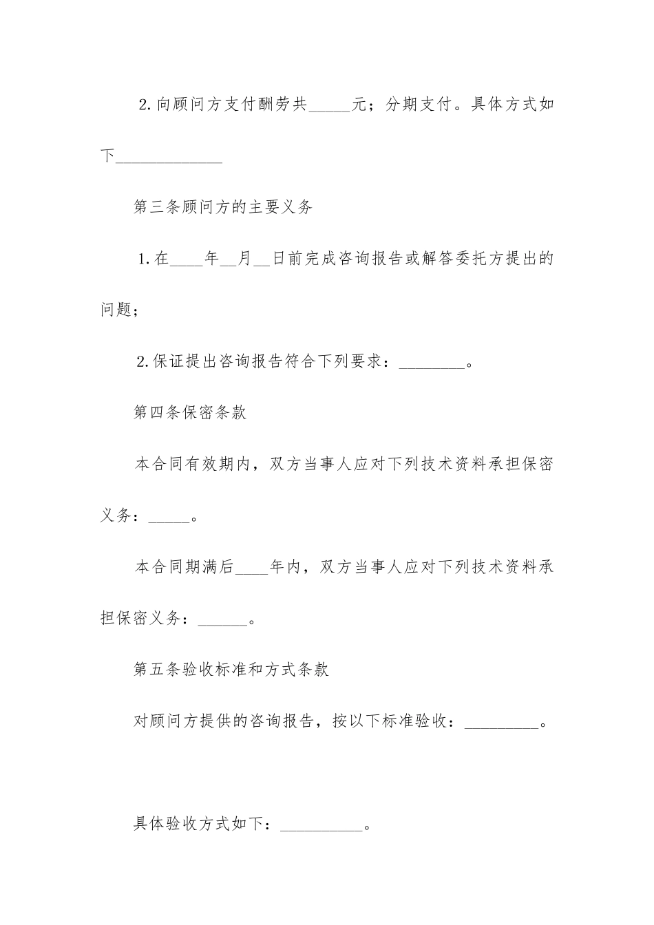 最新技术咨询合同与技术服务合同的区别(12篇)_第2页