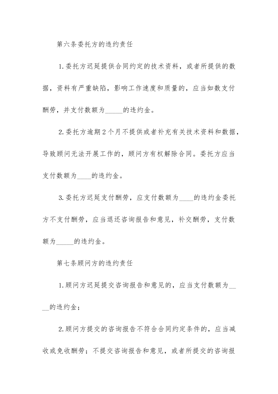 最新技术咨询合同与技术服务合同的区别(12篇)_第3页