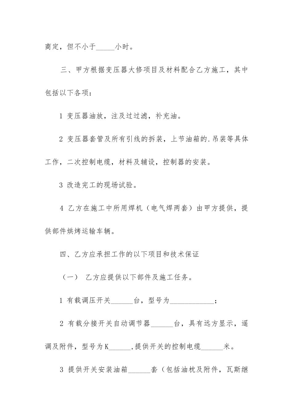 最新技术合同内容_第2页