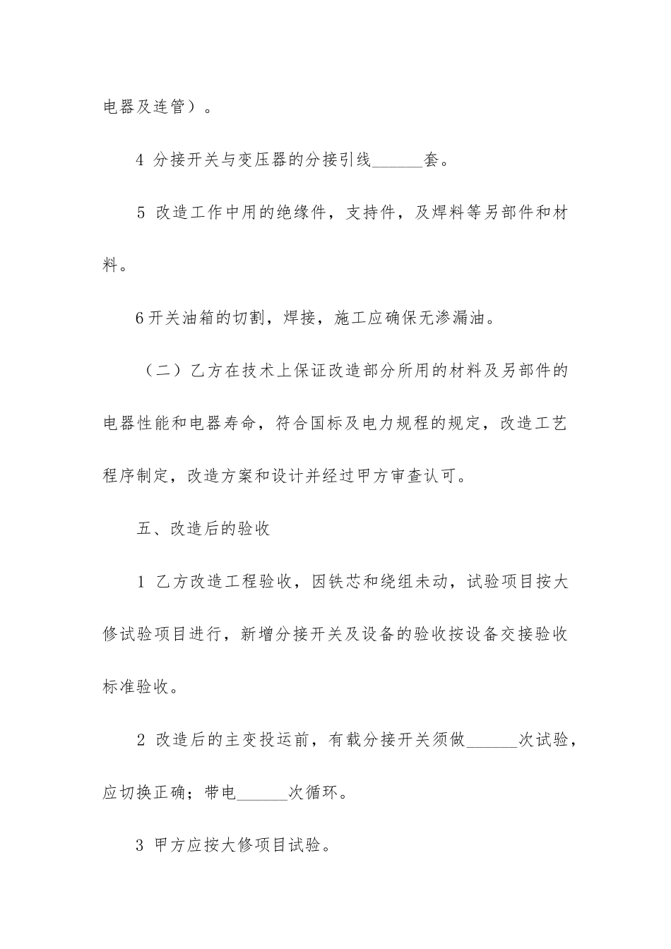 最新技术合同内容_第3页