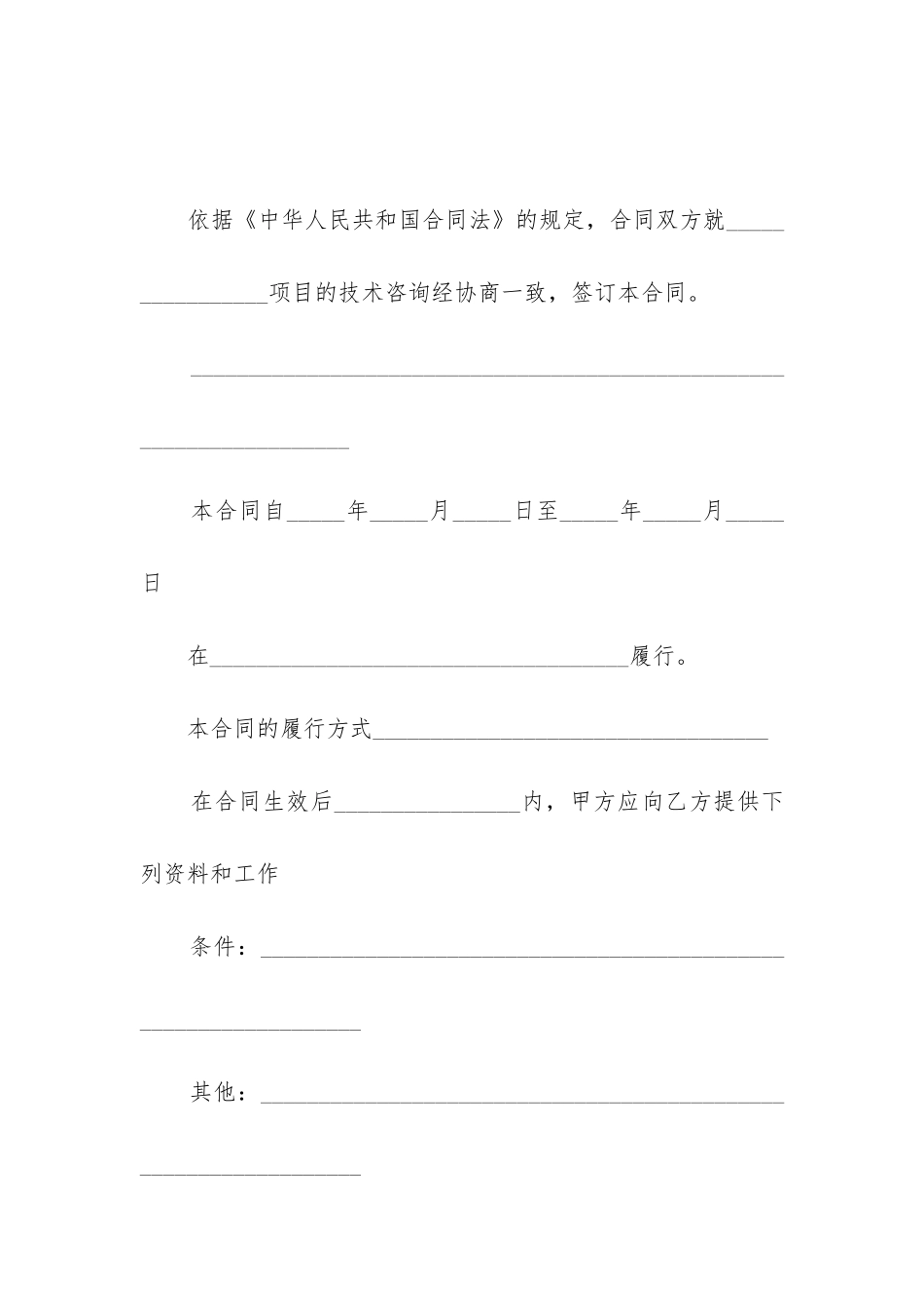 最新技术咨询合同_第2页