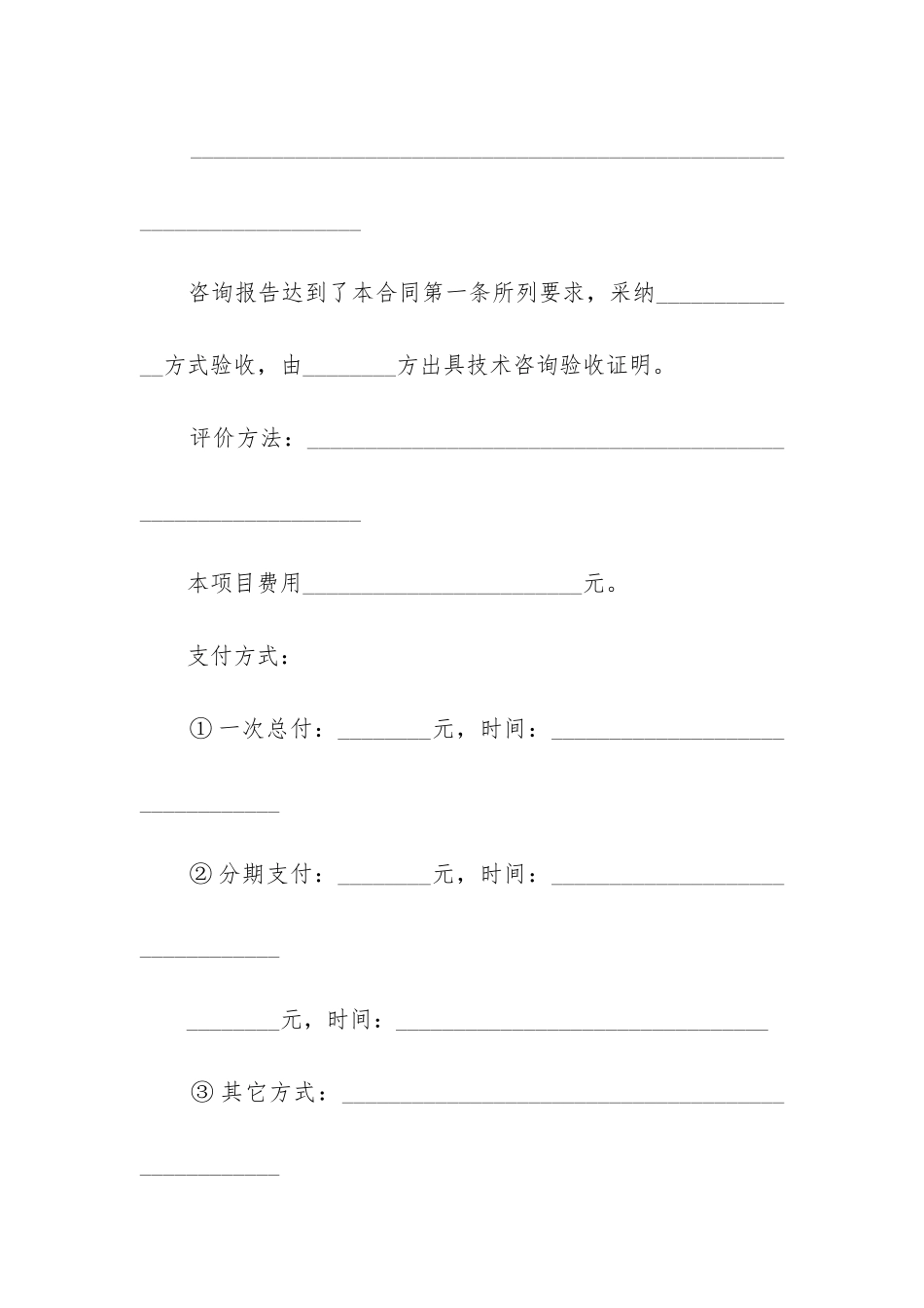 最新技术咨询合同_第3页