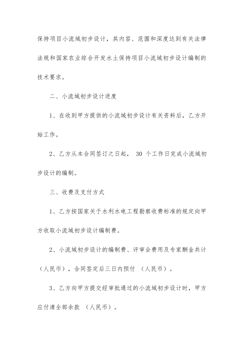 最新技术咨询合同内容_第2页