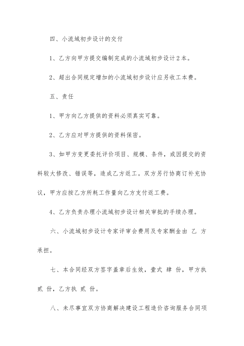 最新技术咨询合同内容_第3页