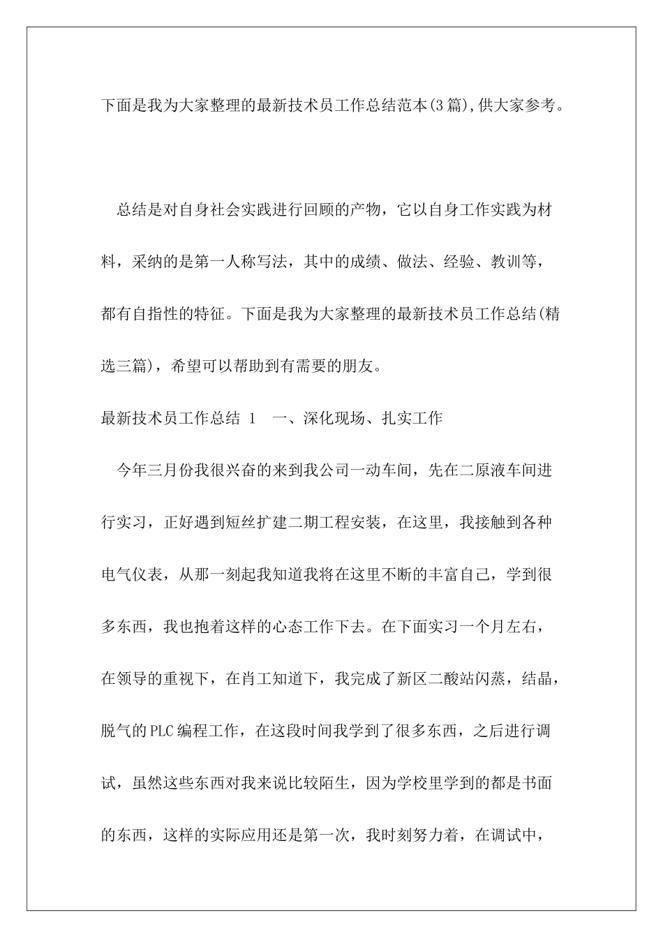 最新技术员工作总结范本_第2页