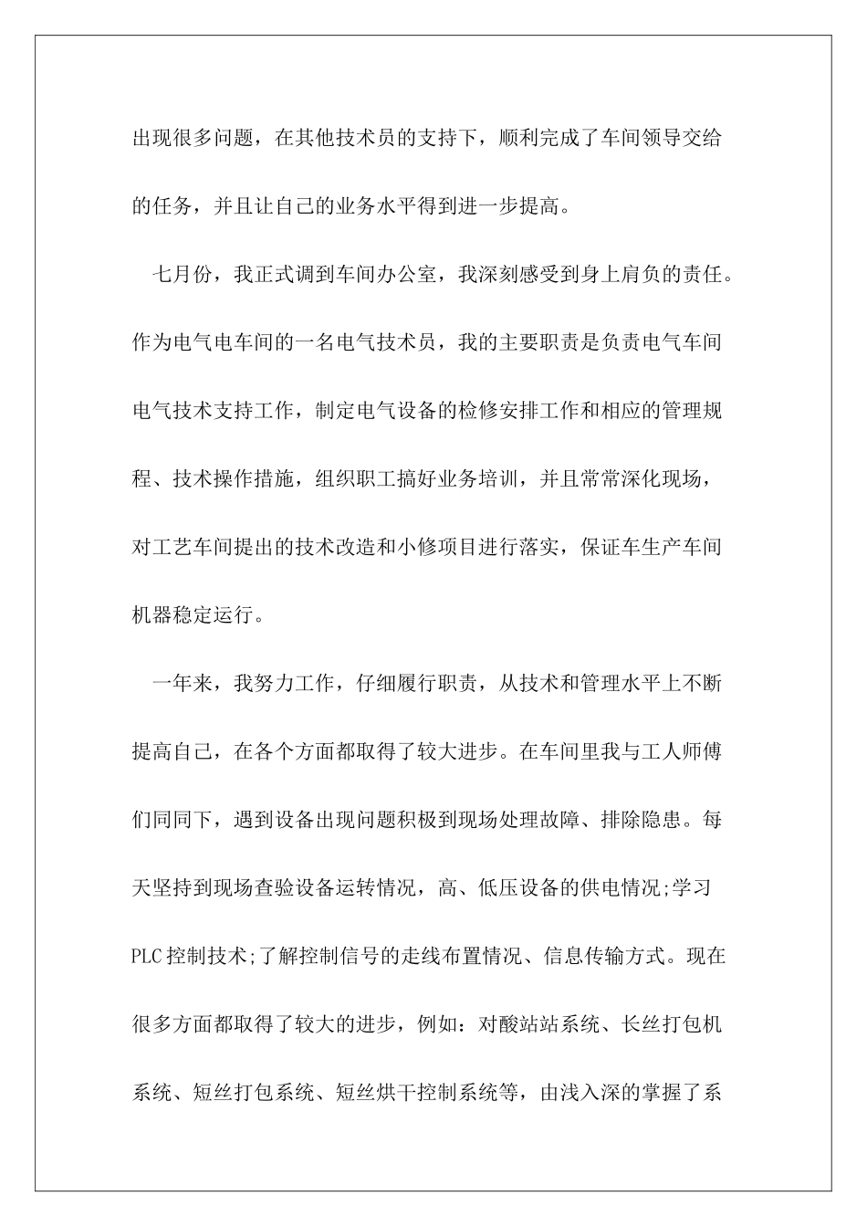 最新技术员工作总结范本_第3页