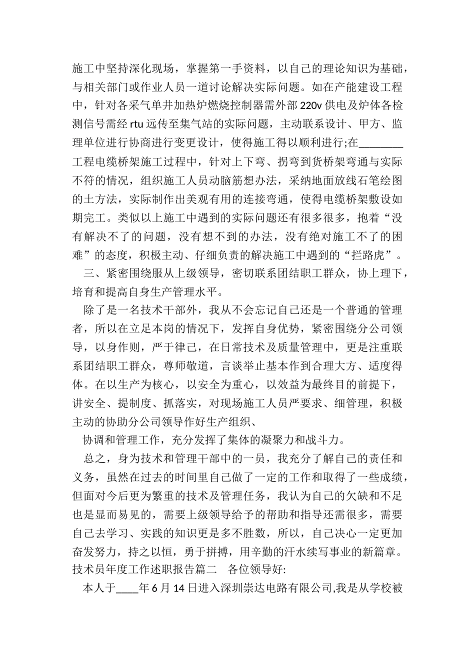 最新技术员年度工作述职报告_第2页