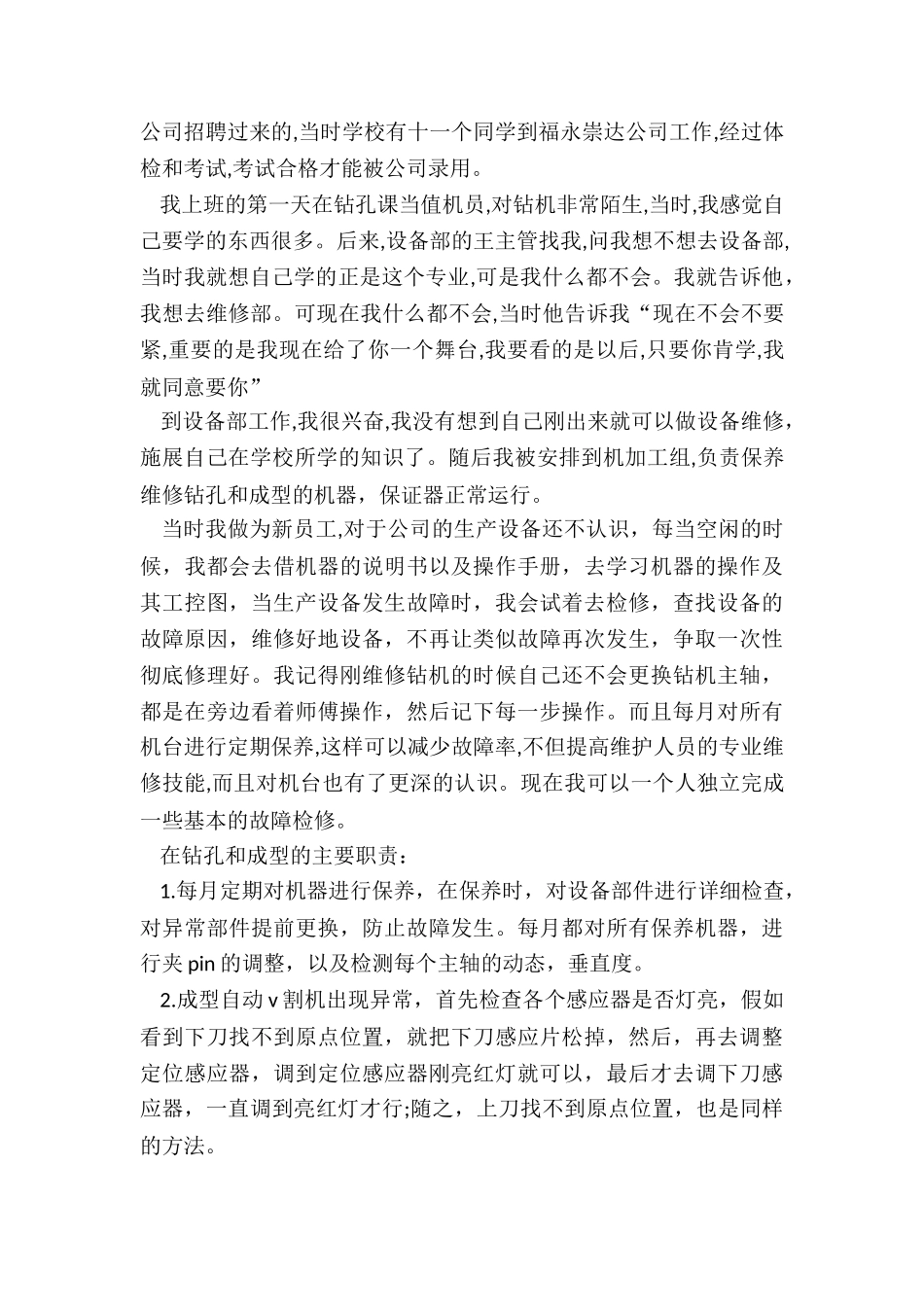 最新技术员年度工作述职报告_第3页