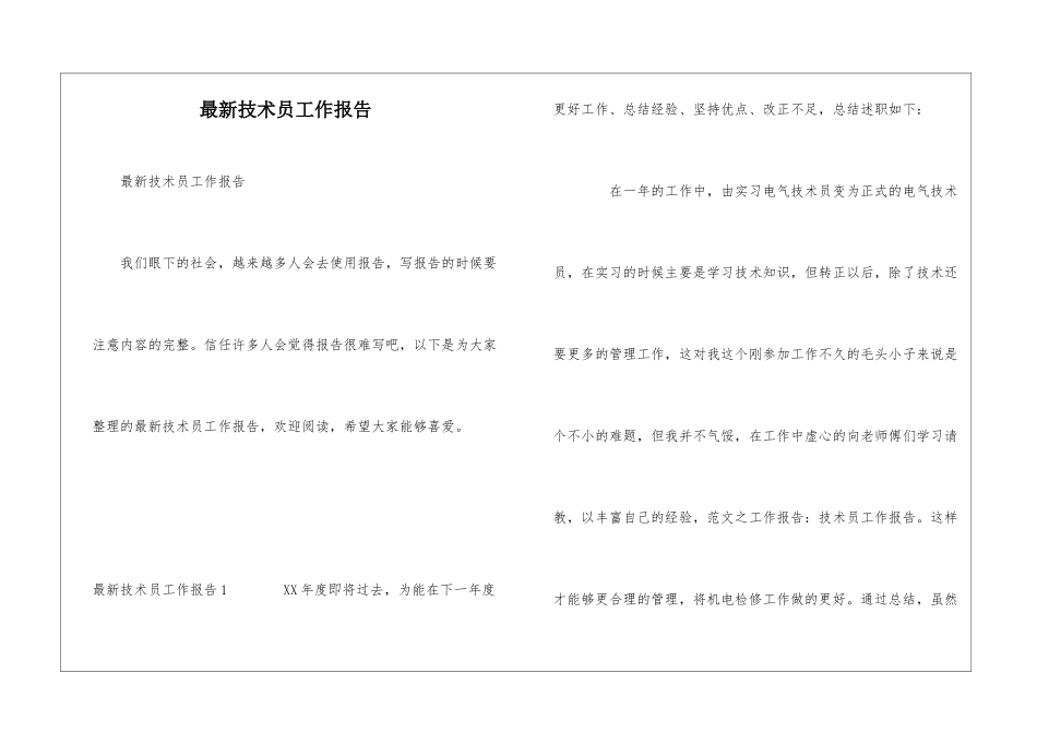 最新技术员工作报告_第1页
