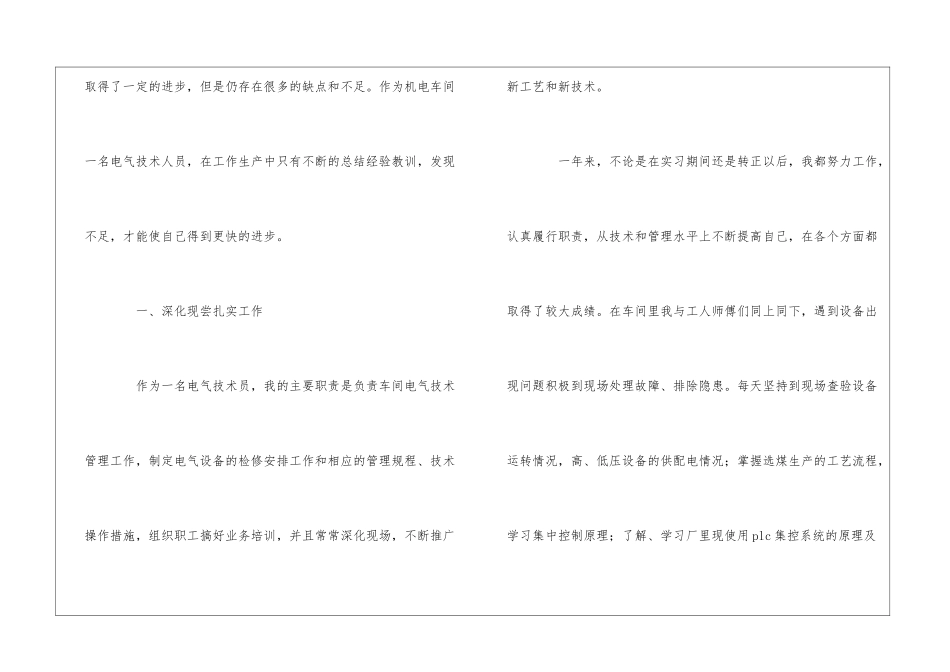 最新技术员工作报告_第2页