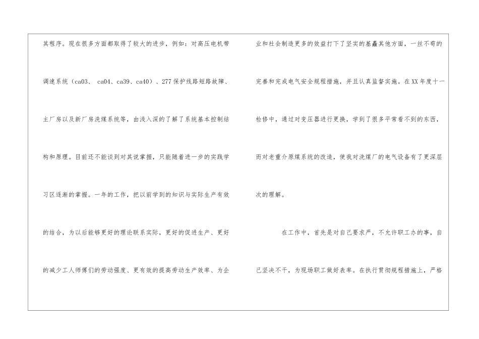 最新技术员工作报告_第3页
