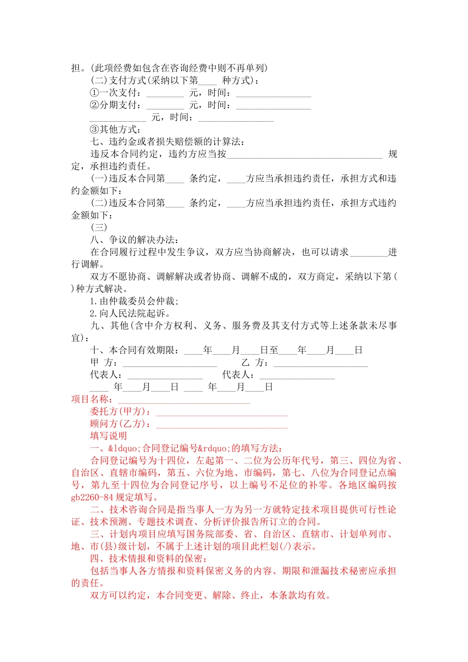 最新技术咨询合同格式范本-合同范本_第3页